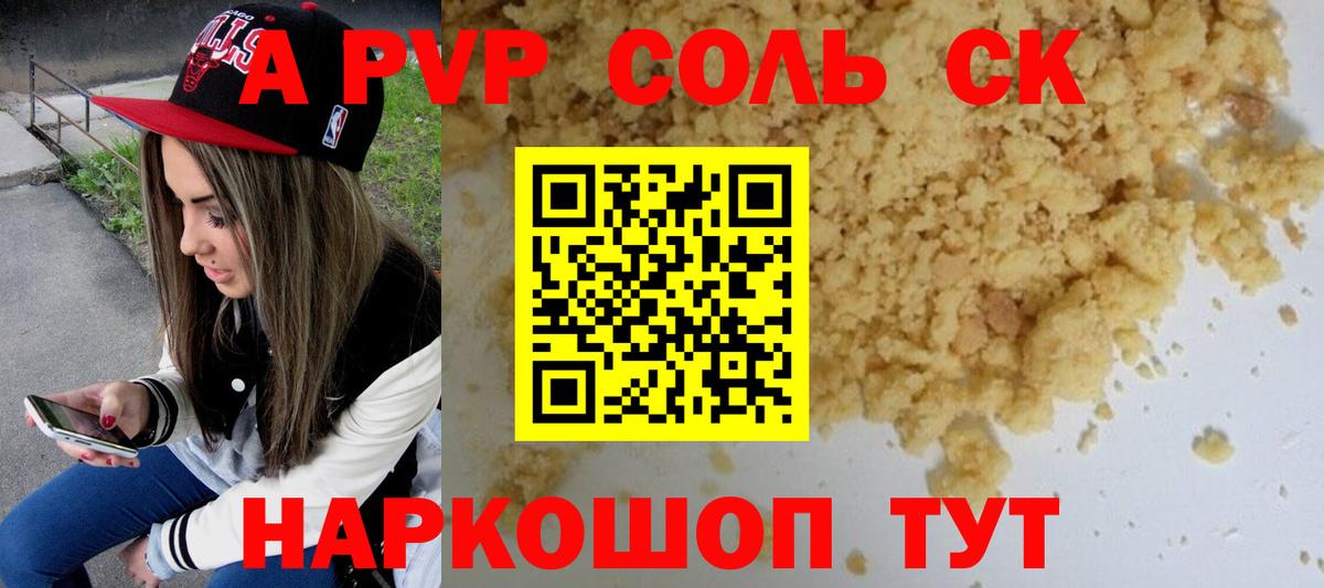 Alpha PVP СК КРИС  Вход с VPN  А ПВП мука  где купить   Качканар 