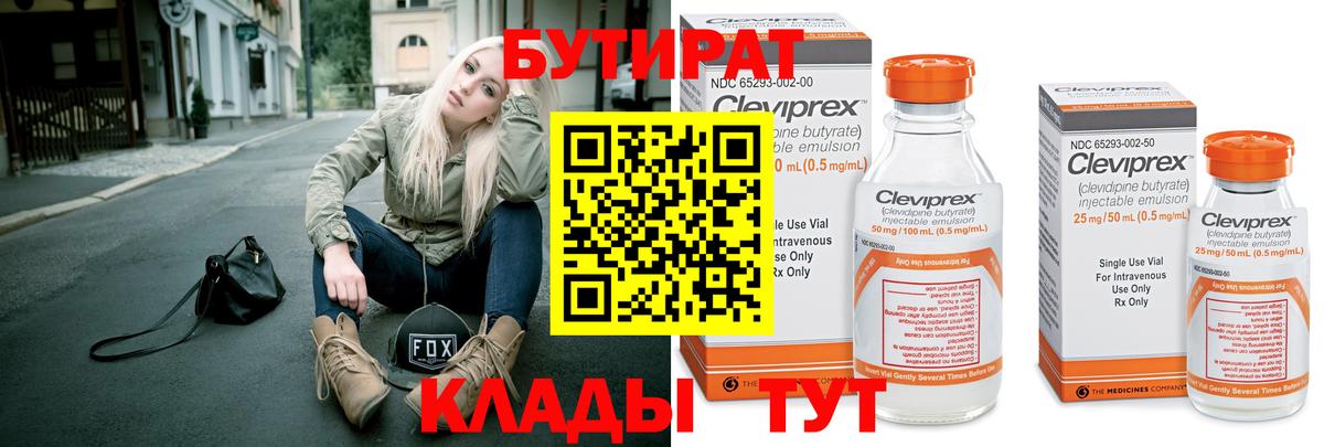 Бутират оксибутират  БУТИРАТ  Качканар  Вход с VPN 