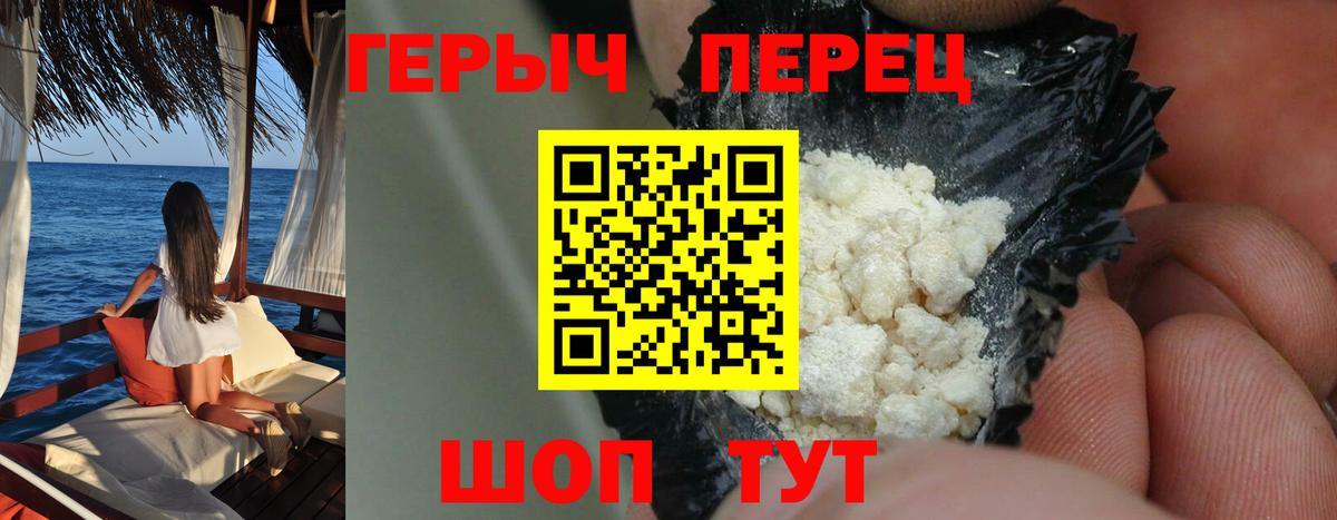 Героин хмурый Качканар