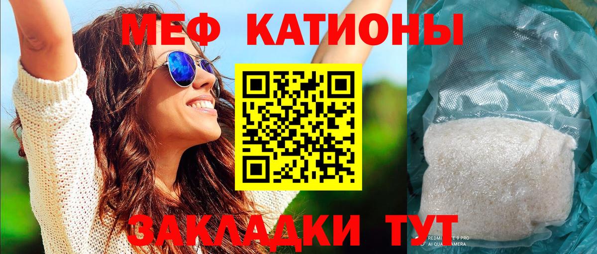 Меф  Качканар